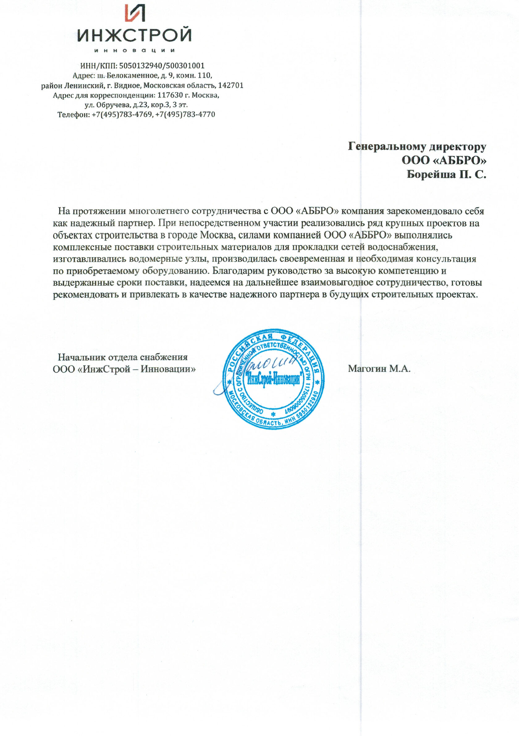 Благодарственное письмо клиента 1